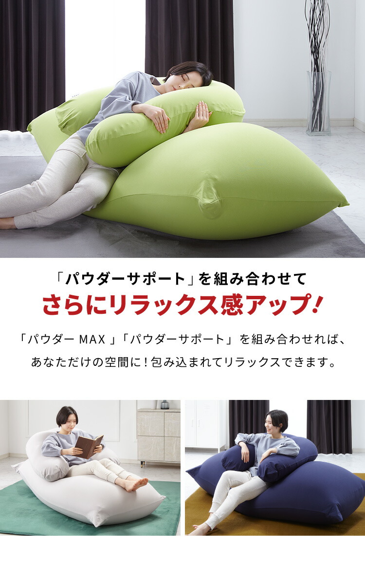 楽天市場】ビーズクッション MOGU モグ パウダーMAX 正規品 日本製