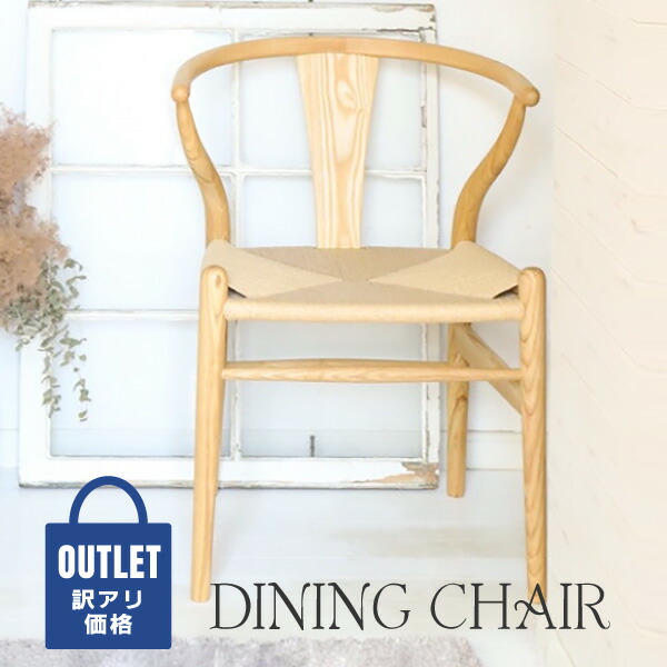 楽天市場】＼アウトレット特別価格／ダイニングチェア リビングチェア