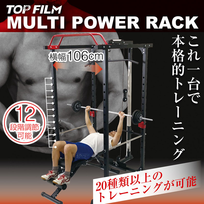multipowerrack_1.jpg