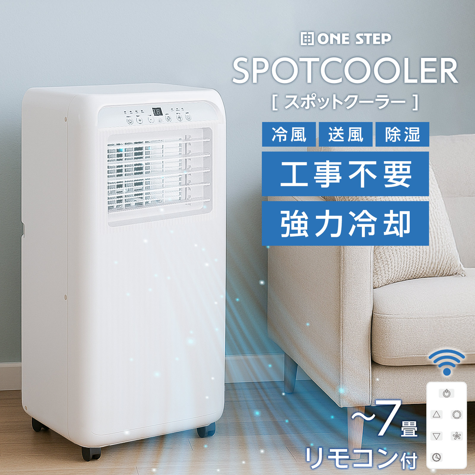 スポットクーラー工事不要 ポータブルクーラー 4.5〜7畳 2024年モデル