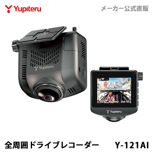楽天市場】ドライブレコーダー 全周囲360度 ユピテル Y-121AI 人検知