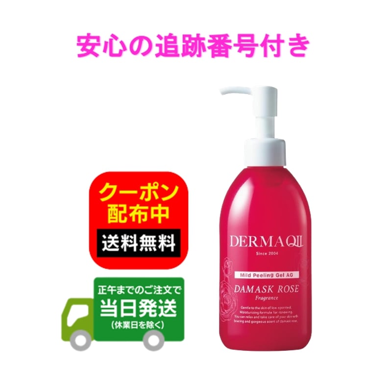 楽天市場】デルマキューII マイルドピーリングゲル AG ダマスクローズ