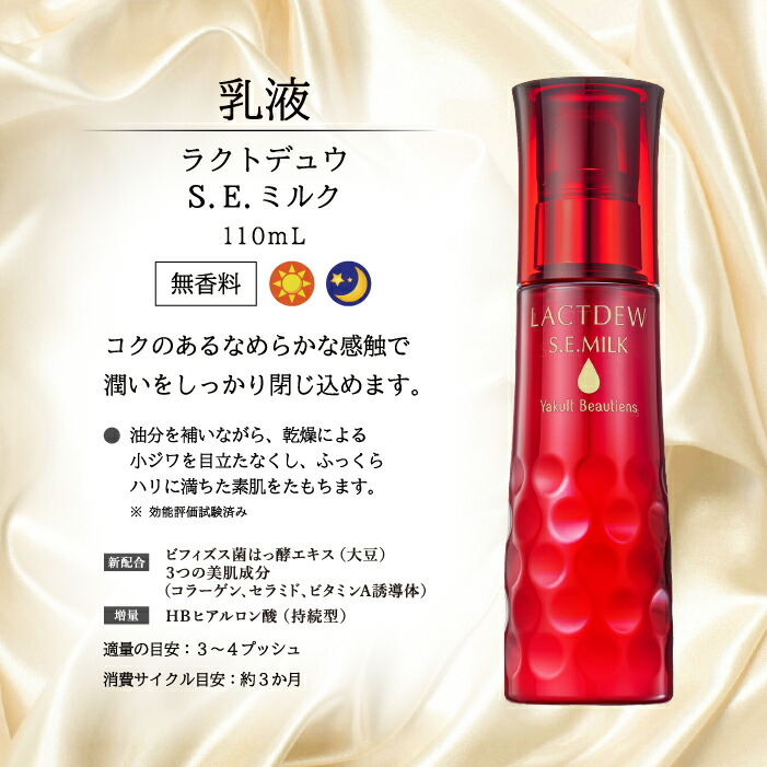 楽天市場】ヤクルト ラクトデュウ S．E．ローション2（とろっと