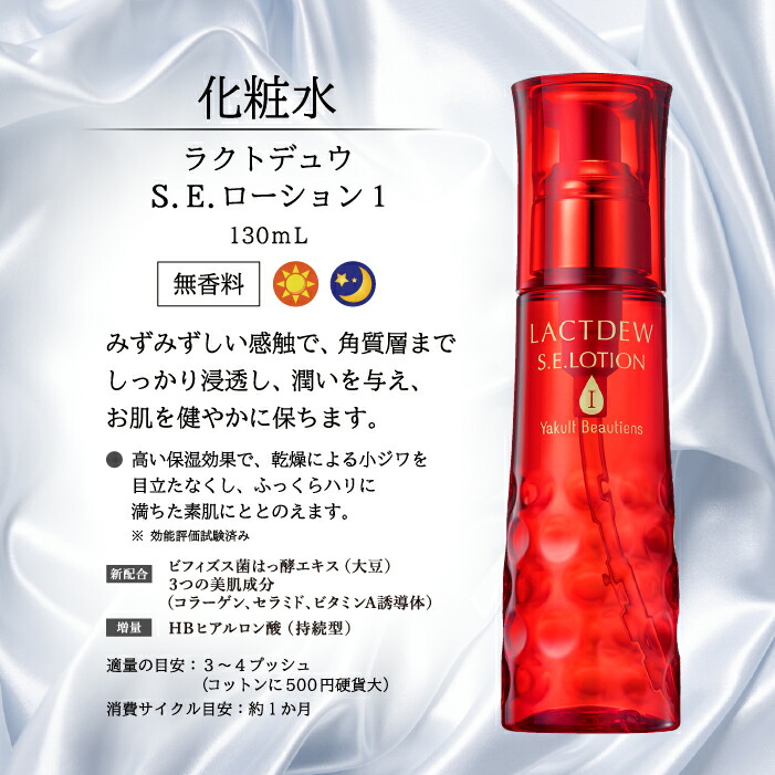 化粧水・ローション・トナー LACTDEW S.E. LOTION & PARABIO AC SERUM