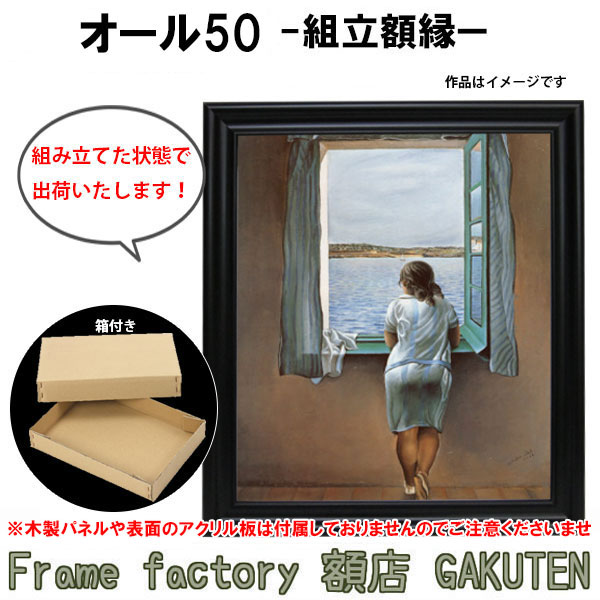 楽天市場】組立額縁【展示用額縁】30号サイズ(F30、P30、M30) オール50