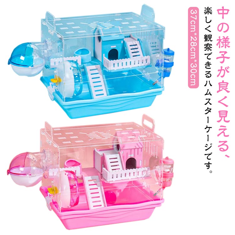 楽天市場】ハムスターケージ 飼育セット 透明 ハムスターケージ 組立式