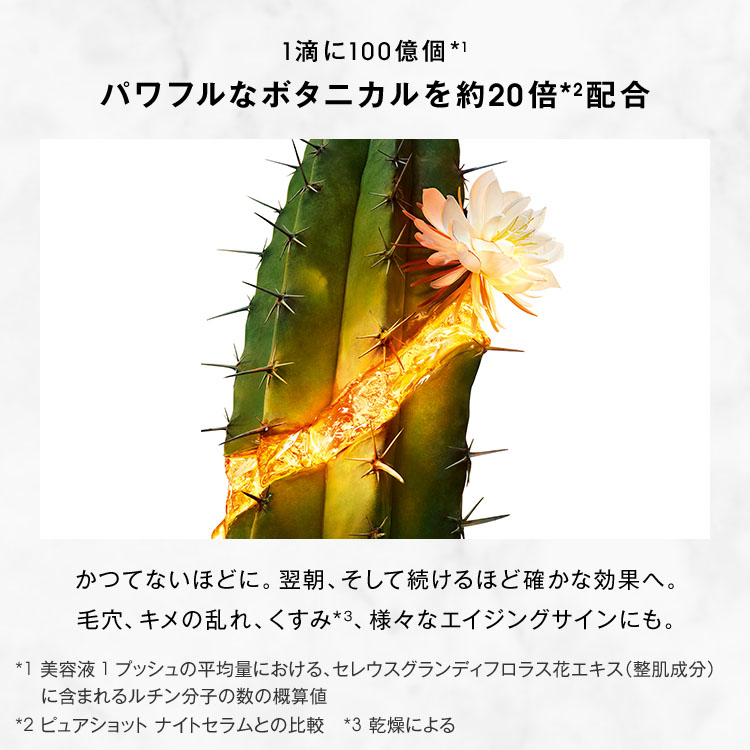 楽天市場】【公式/NEW】ピュアショット ナイト リチャージセラム / 夜