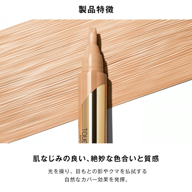 楽天市場】【公式】ラディアント タッチ / コンシーラー ハイライター