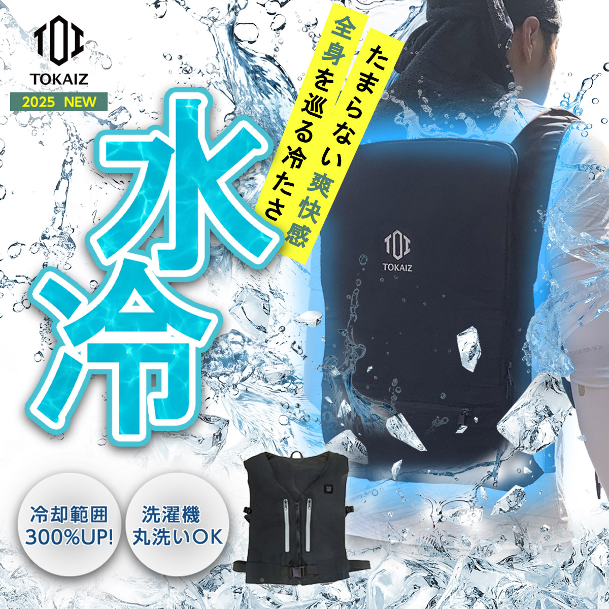 楽天市場】2477円OFFクーポンあり 2025進化版 TOKAIZ公式! 水冷ベスト