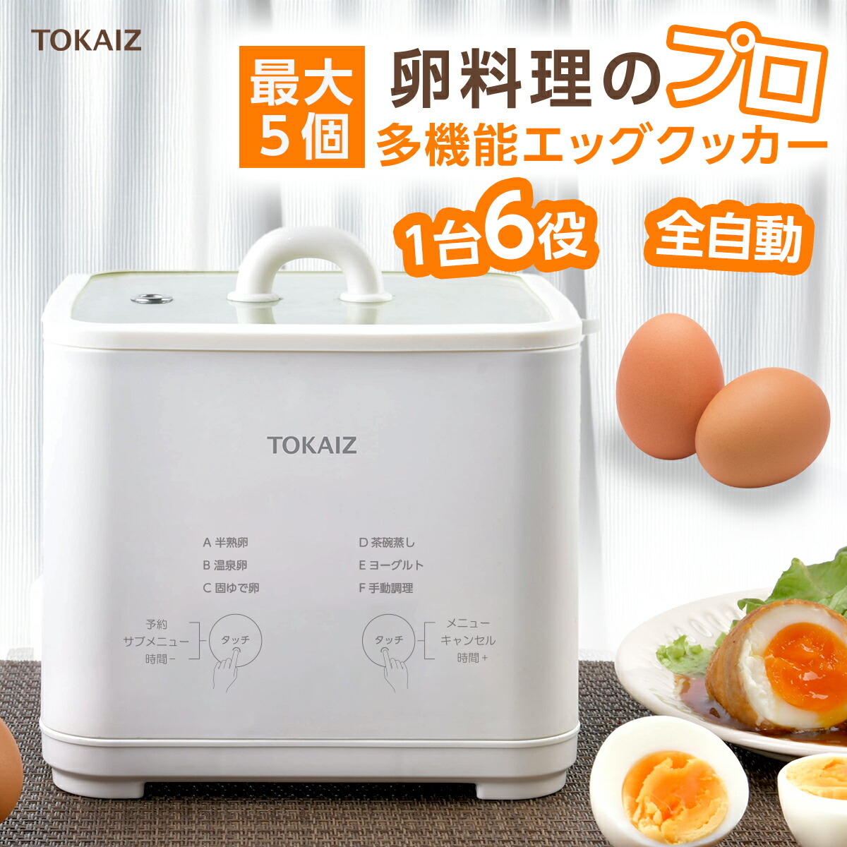 楽天市場】801円OFFクーポンあり TOKAIZ公式! ゆで卵メーカー 温泉卵