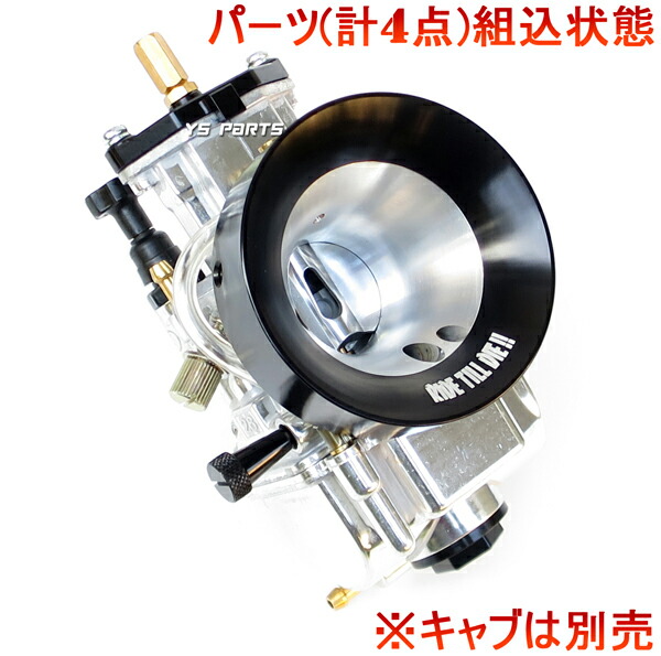 楽天市場】【アルミCNC】エアファンネル50mm黒PWKビッグキャブ用タクト