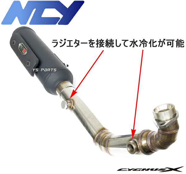 楽天市場】【送料無料】【残僅か☆】冷却エキパイ採用NCYパワー