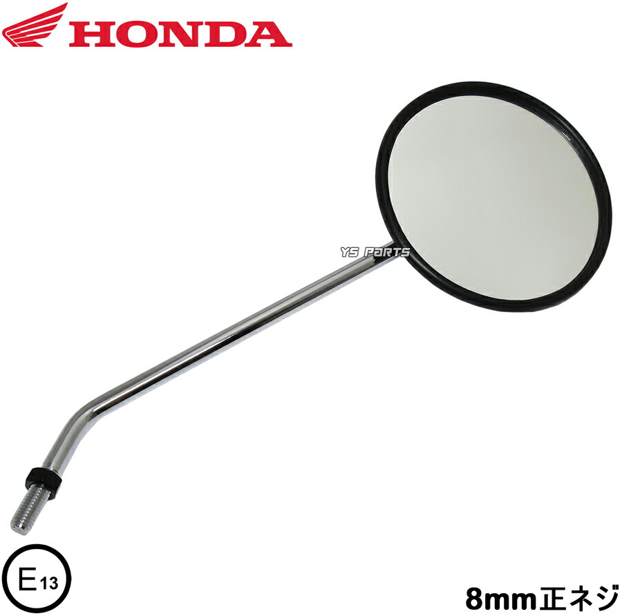 楽天市場】【ホンダ純正】左右共通形状丸型ミラー8mm正ネジ スーパー
