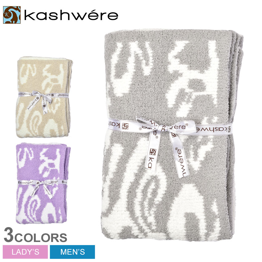 楽天市場】カシウェア ブランケット KASHWERE スロウ ダマスク