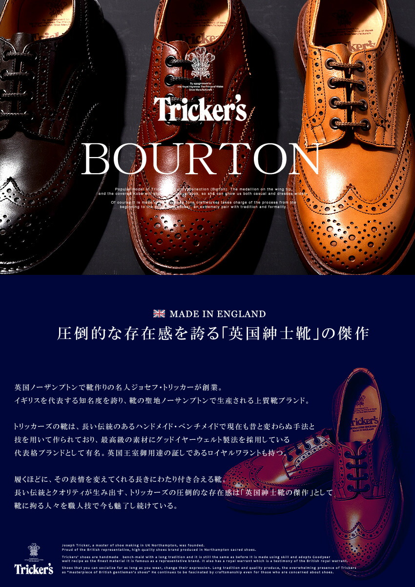 楽天市場】トリッカーズ TRICKER'S バートン マロンアンティーク