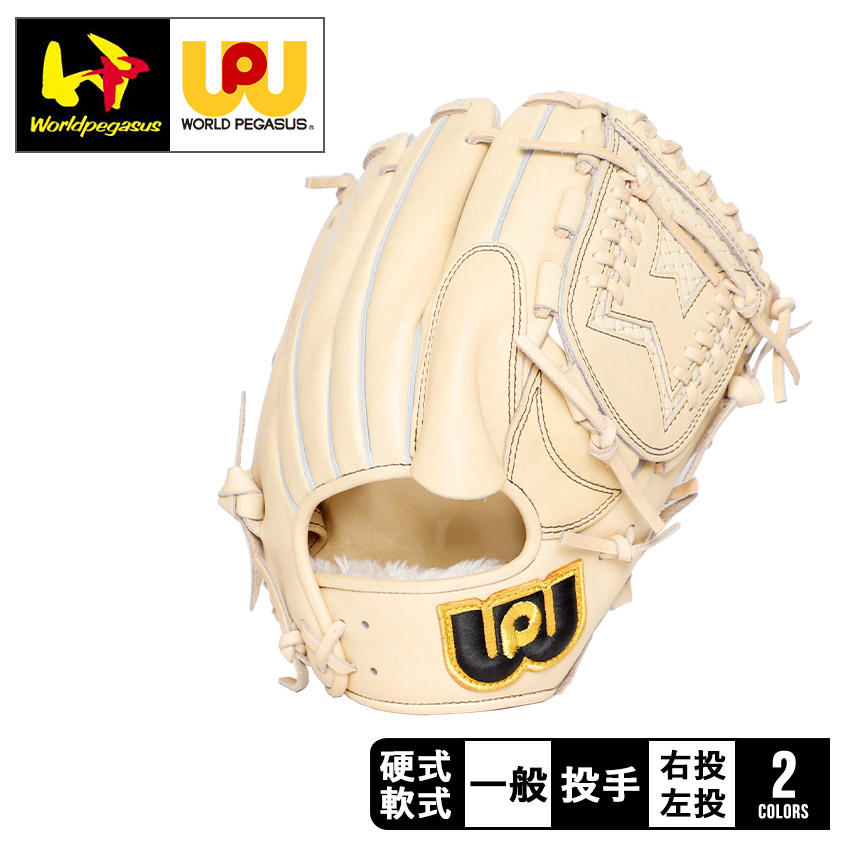 楽天市場】ワールドペガサス グローブ Worldpegasus 硬式・軟式兼用