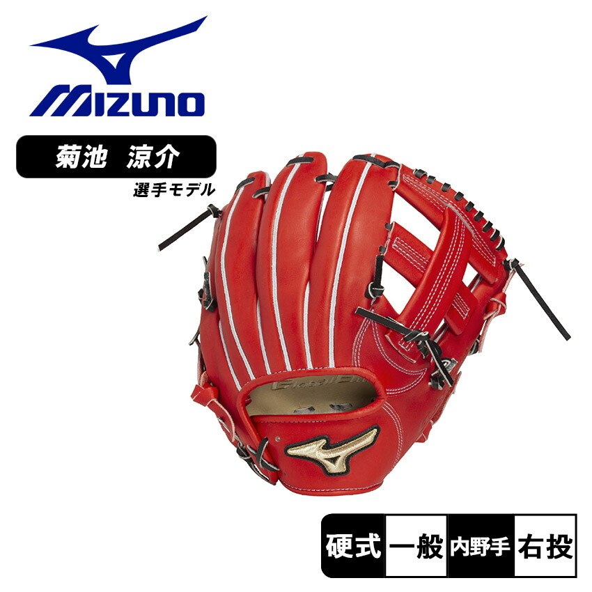 楽天市場】ミズノ グローブ MIZUNO 硬式用 グローバルエリート