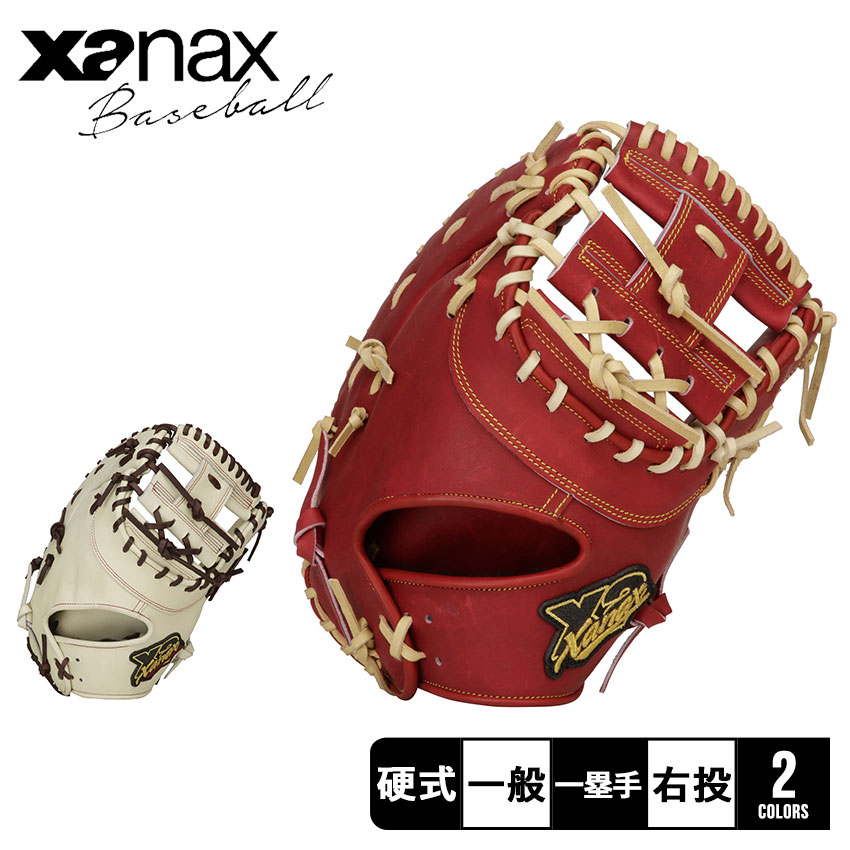 楽天市場】ザナックス グローブ Xanax 硬式ファーストミット トラスト