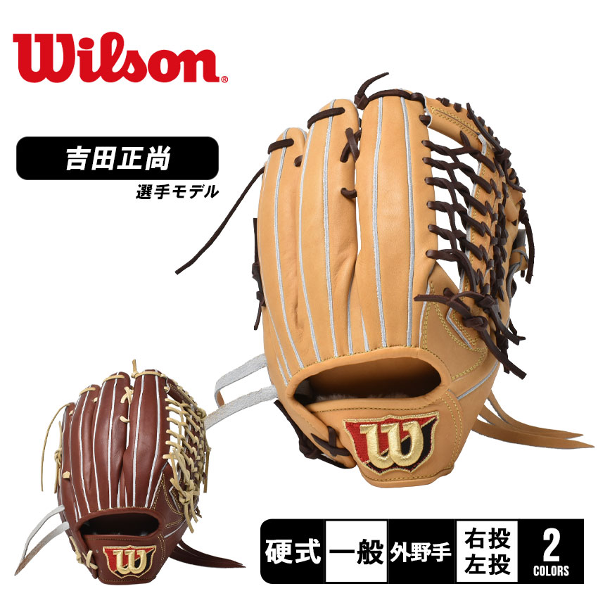 Wilson 硬式グローブ 右投げ用 ブラウン Wilson 硬式右投手グラブ