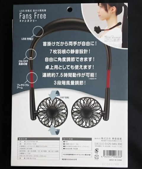 楽天市場】扇風機 首かけ ファンズフリー USB 充電式 20個 送料込み