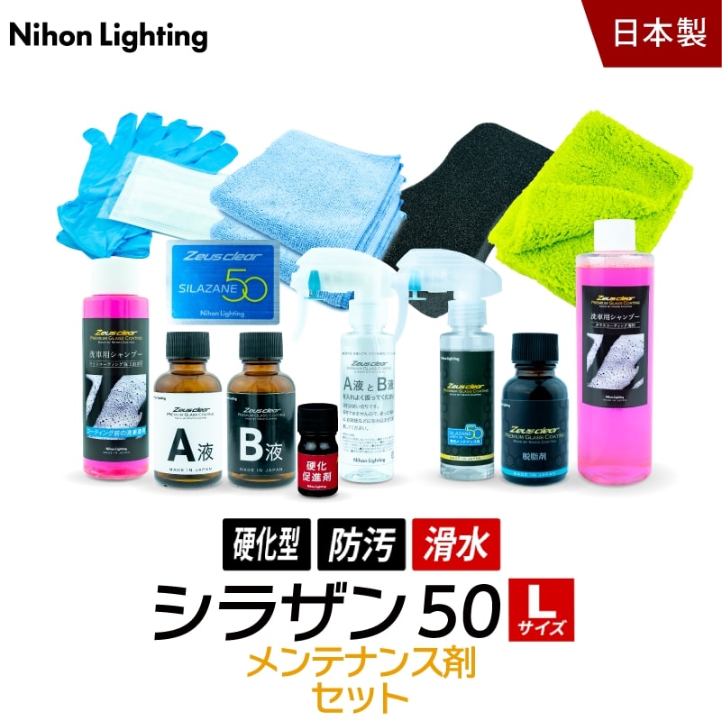 楽天市場】10%OFFでお得 【メンテナンス剤セット】ゼウスクリア