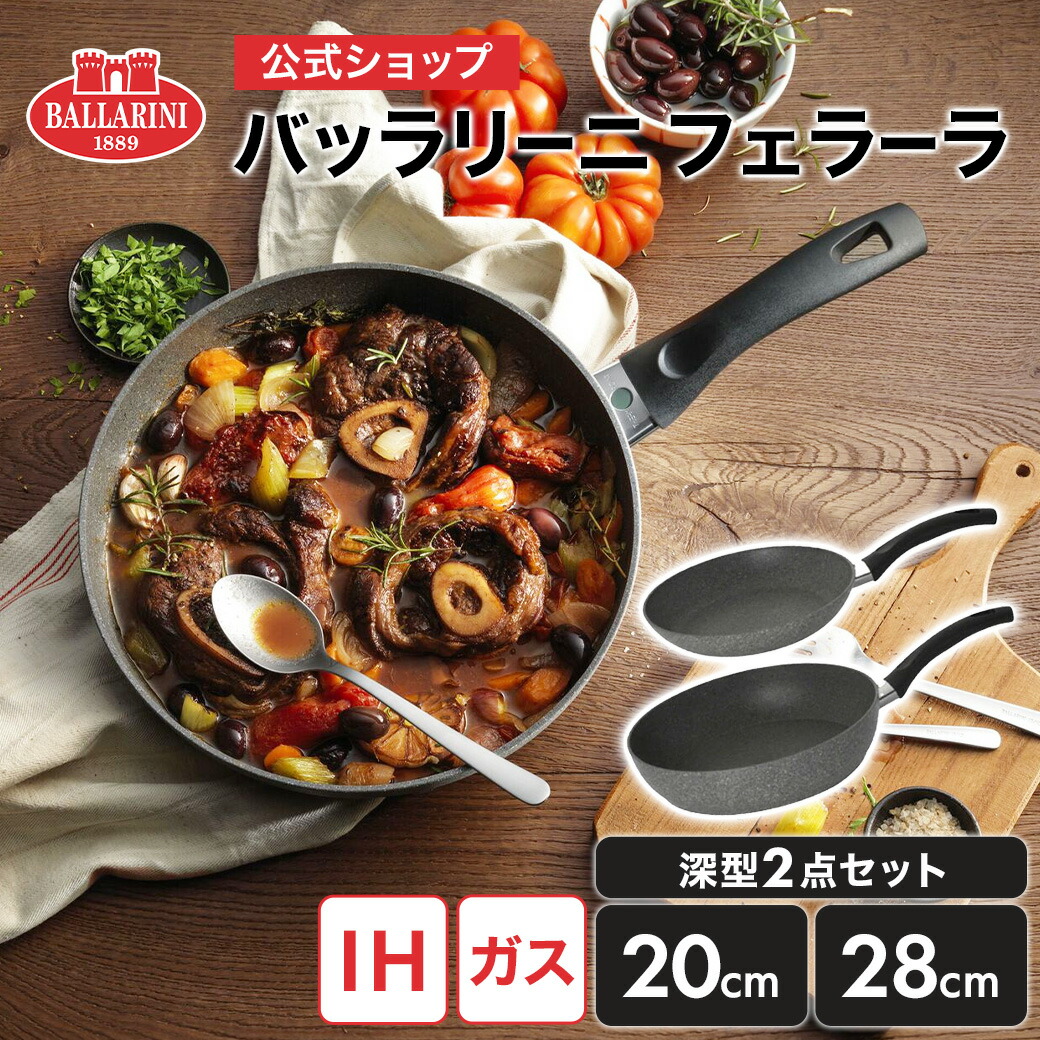 楽天市場】【公式】BALLARINI フェラーラ 20cmフライパン・深型28cm
