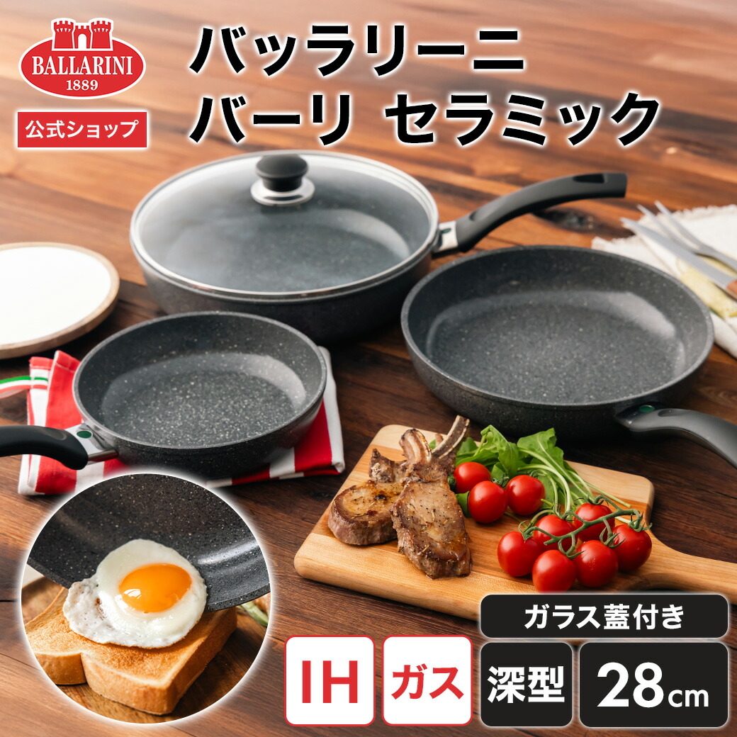 バラリーニ フライパン」の人気商品一覧 | 安い商品を通販サイトから