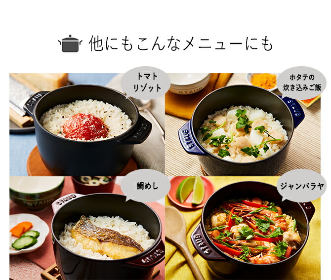 楽天市場】【公式】【生涯保証】 ストウブ ラ・ココット de GOHAN M