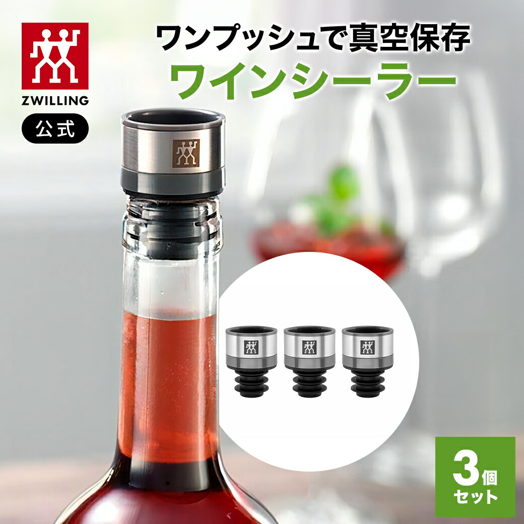 楽天市場】【公式】*ポンプ別売り* フレッシュ&セーブ ワインシーラー3