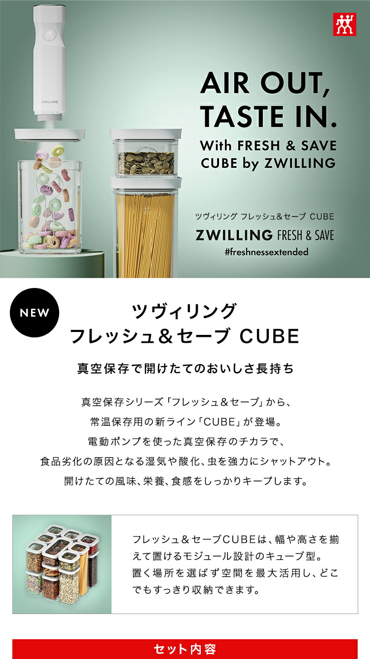 楽天市場】【公式】 フレッシュ＆セーブ CUBE スターターセットS 真空