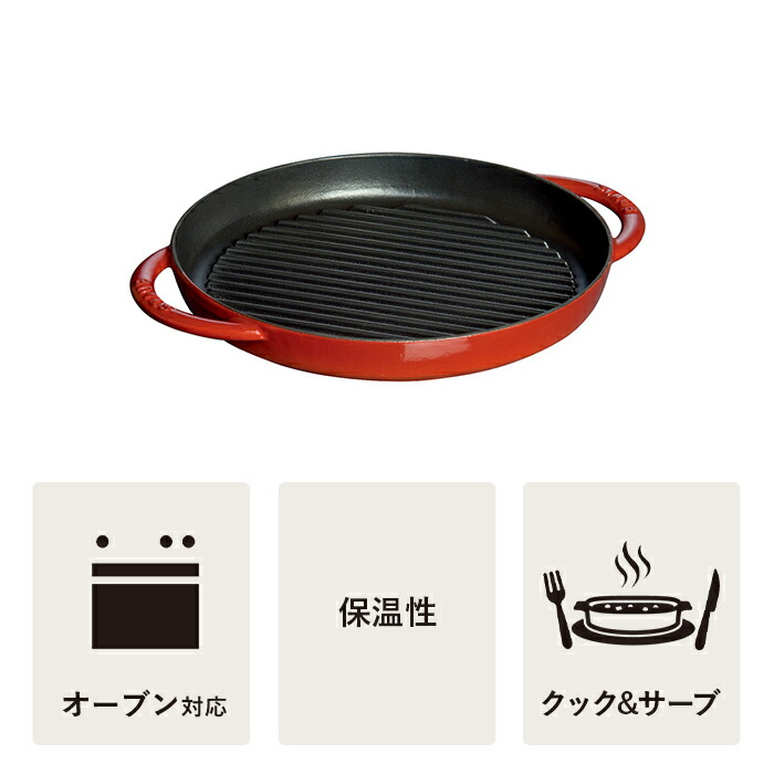 楽天市場】【公式】 ストウブ ピュアグリル 30cm チェリー STAUB