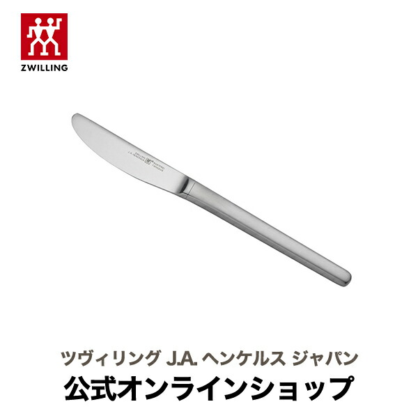 楽天市場】【公式】 ツヴィリング ハンゼアティック メニューナイフ