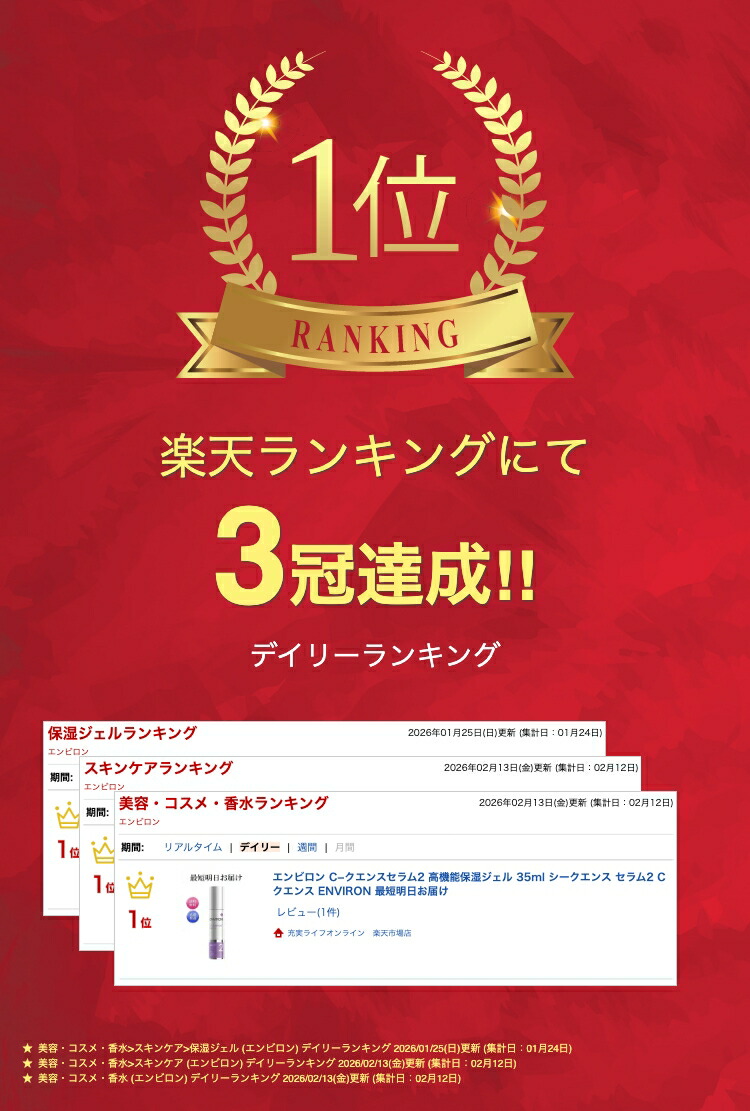 楽天市場】エンビロン C−クエンスセラム2 高機能保湿ジェル 35ml