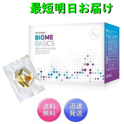 楽天市場】最短明日着 ！シナジー ビオーム ベーシックス 30包 : 充実