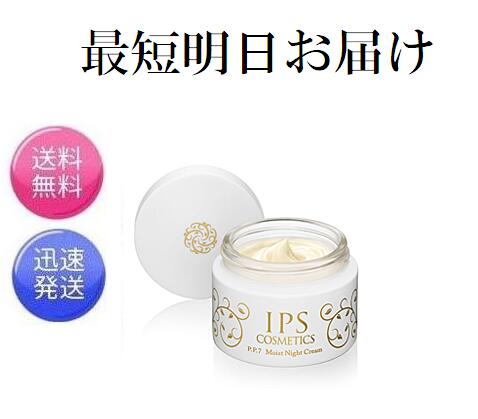 楽天市場】IPS コスメティックス P.P.7 モイストナイトクリーム 40g 夜