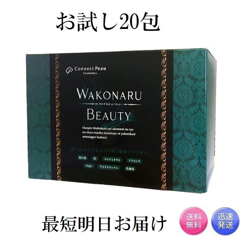 楽天市場】お試し20包 ワコナルビューティー 3g×20包 国内正規品