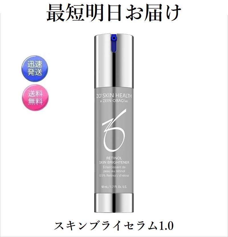 楽天市場】ゼオスキンヘルス スキンブライセラム 1.0 国内正規品 50ml