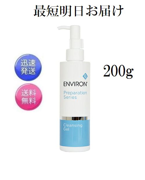 楽天市場】エンビロン クレンジングジェル 200g クレンジング 洗顔料
