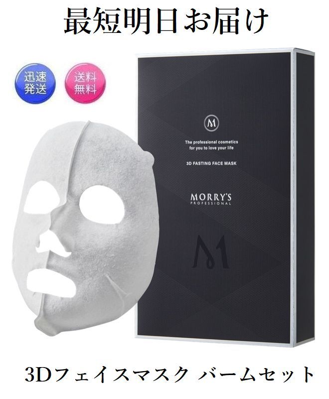 楽天市場】モリーズプロ 3Dフェイスマスク バームセット 30ml 7枚入り