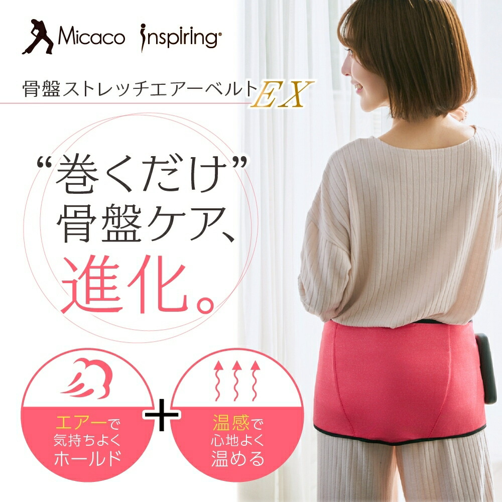 楽天市場】【公式】骨盤ストレッチエアーベルトEX 骨盤リセット 骨盤