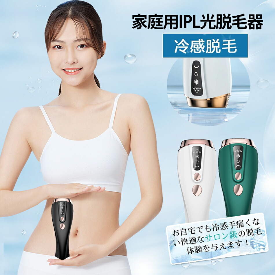 楽天市場】脱毛器 冷感脱毛 光美容器 メンズ レディース 髭 vio対応