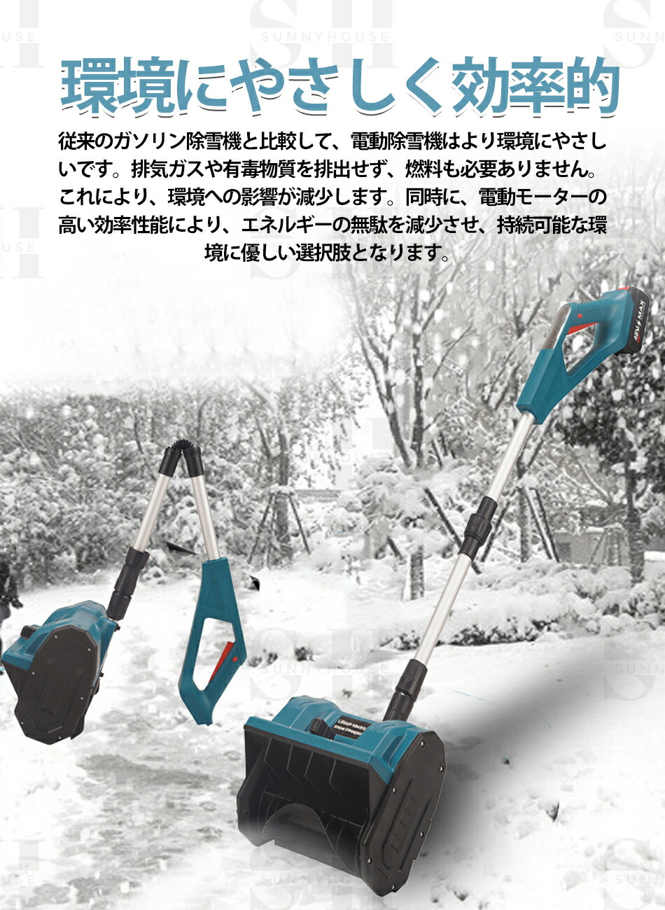 電動除雪機 除雪器具 電動除雪スコップ 手持ち式 コードレス 除雪機