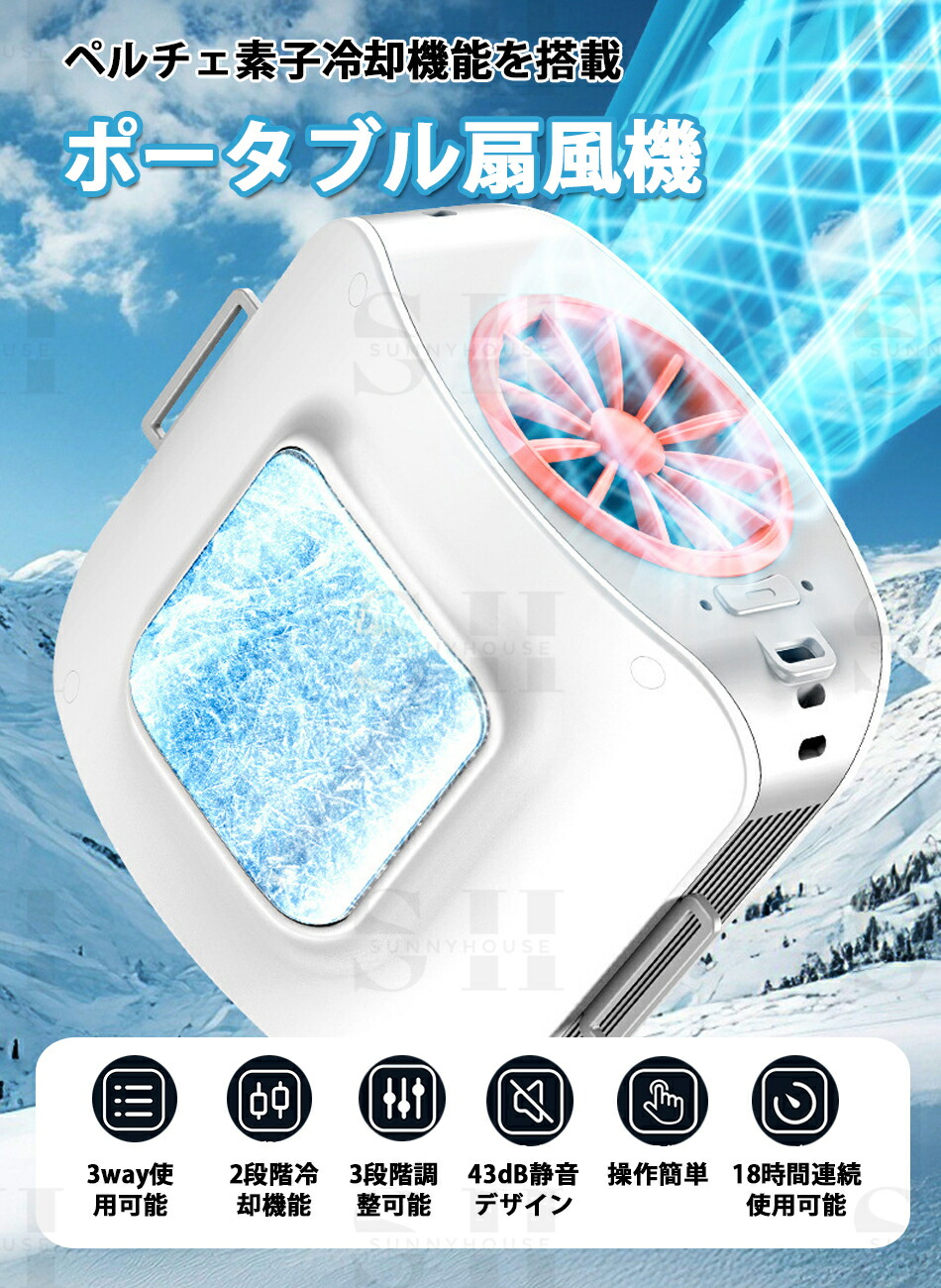 楽天市場】【即納×2025全新ベルトファン登場】ペルチェ素子冷却機能