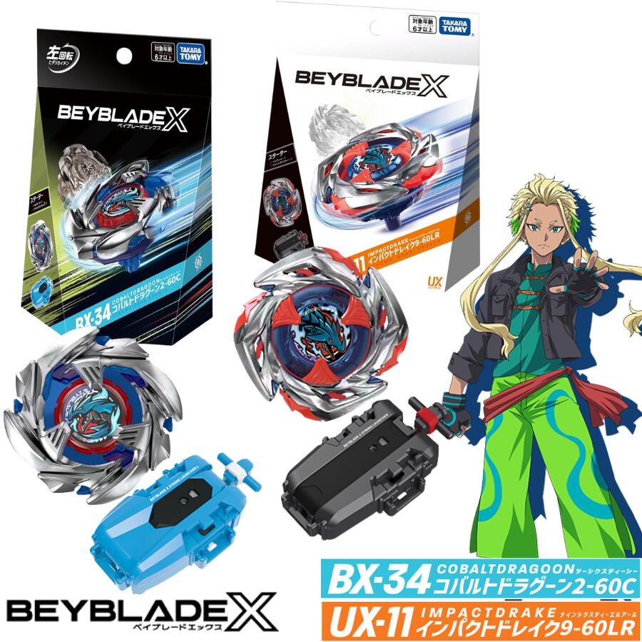 楽天市場】BEYBLADE X ベイブレードX UX-11 インパクトドレイク ＋ BX