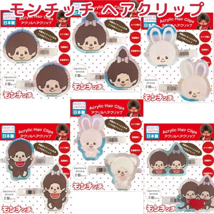 楽天市場】モンチッチ ぬいぐるみ ペアの通販