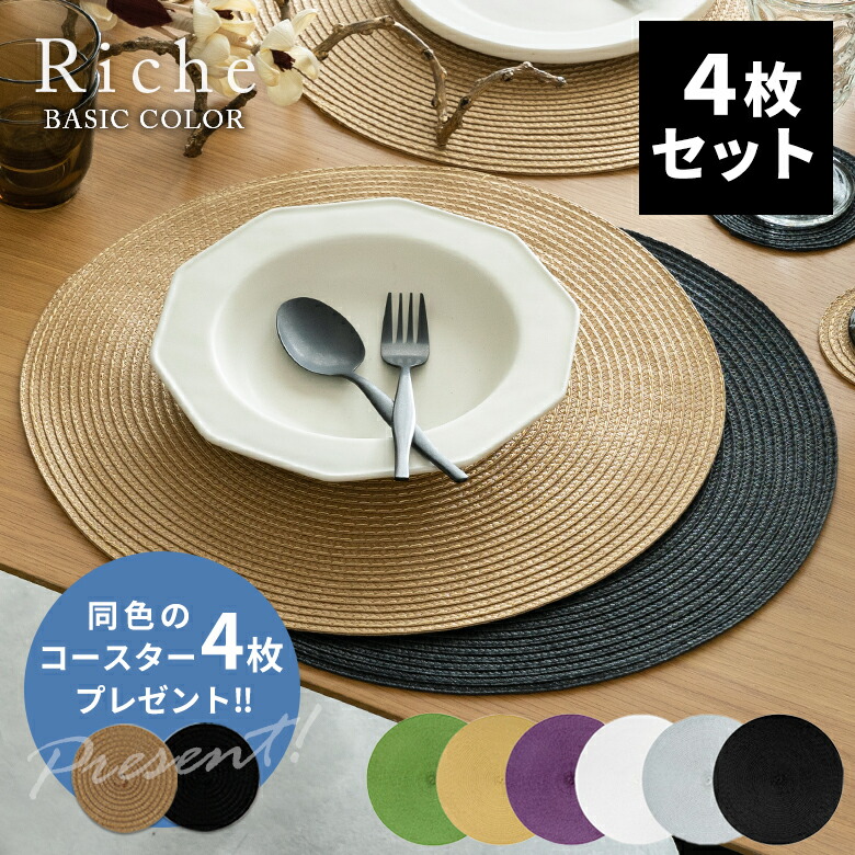 楽天市場】ランチョンマット 4枚セット ラウンド 円形 丸型 丸 6色
