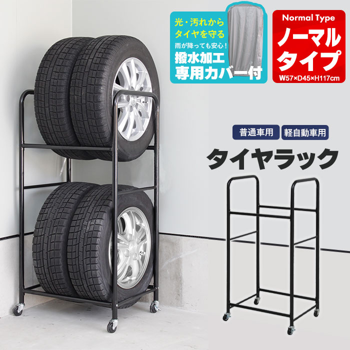 楽天市場】【楽天スーパーSALE10%OFF】タイヤラック カバー付き 4本