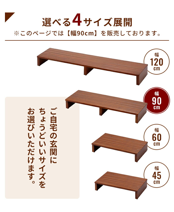 楽天市場】踏み台 段差解消 天然木ステップ・玄関台 幅90 玄関踏み台