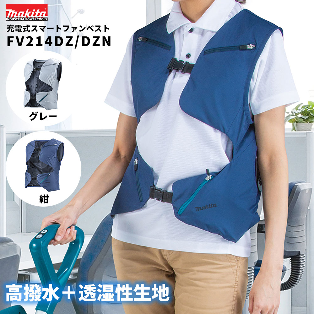 楽天市場】マキタ 充電式スマートファンベスト FV214DZ FV214DZN