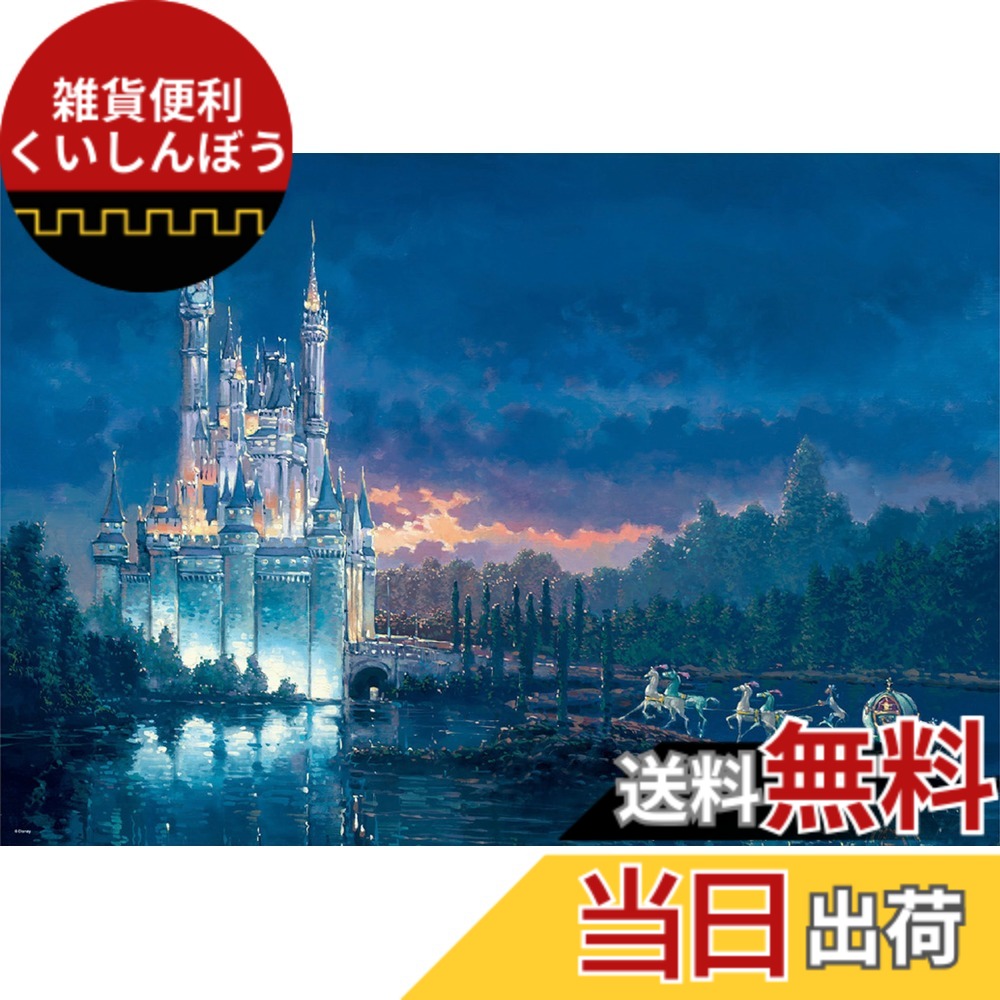 楽天市場】【送料無料】1000ピース ジグソーパズル シンデレラ